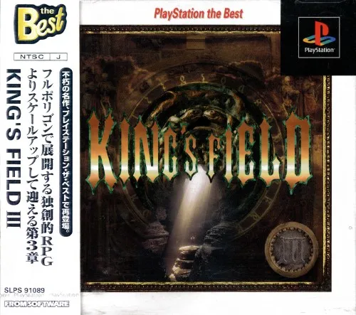 King's Field III (Japan) (Rev 1)